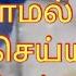 எல ல ர ம அற ந த ர க க வ ண ட ய ச ல ம க க ய வ ட ட க ற ப ப கள Tips Part2 Inaivon Inaiyathil Tamil