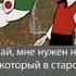 Shorts Карлсон ищет друга