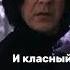 Северус Снейп гаррипоттер рекомендации хочуврек северусснейп