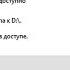 Нет доступа к D Отказано в доступе Windows 10 Почему жесткий диск отказывает в доступе