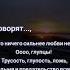 Говорят что ничего сильнее любви нет
