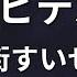 ガイドなし ビビデバ 星街すいせい カラオケ