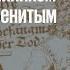 Суд над Луи Домиником Картушем Не так 13 10 2022