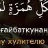 Саад ал Курайши Сураи 104 Ал Хумаза бо тарчумаи точики Кироати Куръон