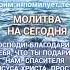 Господу ПОМОЛИМСЯ молитва жизнь библия молитва покаяние спасение вера евангелие германия