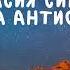 Житие Святых Анастасий Синаит 3 мая по н ст