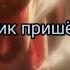 Атака титанов караоке 1 опенинг