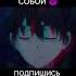 Ты единственный кто любит великого меня