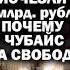 Михаил Делягин о Чубайсе и исчезнувших при нем 70 млрд рублей Почему не сидит