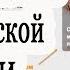 Снимаем путы материнской любви Дарья Трутнева Анатолий Некрасов Вебинар