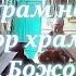 Церковна пісня У Божий храм неначе рай Хор храму Покрови Божої Матері с Боложівка