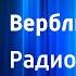 Чингиз Айтматов Верблюжий глаз Радиоспектакль