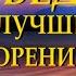 Заповедь Редьярд Киплинг Читает Леонид Юдин Перевод М Лозинского