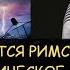 Н Левашов Кем является римский папа Тектоническое оружие Ограничения в самоисцелении Блокировки