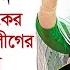 জ লখ ন থ ক হ স ন ক ফ ন ব ল দ শ ব য ক র ভ ট আওয ম ল গ র ব শ ল ব জয Sheikh Hasina