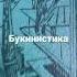 Велтистов Е Ноктюрн пустоты Глоток солнца Изд во Детская литература Москва 1982г 400с 460 ру