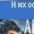 АГАТА КРИСТИ И никого не стало 7 И их Осталось Трое