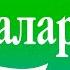 V2 Filler Эвалар Sparta Charjoined Remix