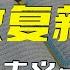 收复新疆 左宗棠西征之收复新疆 4 泛伊斯兰主义怎么进入新疆的