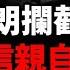 突發 金正恩親信 北韓副總參謀長抵俄指揮援俄部隊 烏情報總局密報 首批朝鮮士兵將被用在這隻部隊 100多架伊朗戰機竟沒一架敢升空 聯合國機構竟成恐怖組織 以色列新法震驚世界