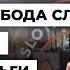 Кому должен Павел Дуров Причем здесь свобода слова 18