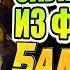 МУЗЫКА ИЗ ФИЛЬМА БАМБЛБИ САУНДТРЕКИ BUMBLEBEE