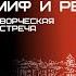 Яков Гордин в Арт пространстве Светланы Сургановой ПушкинРядом