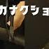 初心者向け みんなでノリノリ新宝島 歌って踊るサカナクション山口一郎 公認 山口一郎切り抜きch