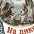 Читайте сами читайте с нами Элизабет Мид Смит На диком острове Читает Татьяна Ведёхина