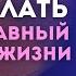 Как сделать самый главный прорыв в жизни Мотивация и заряд энергии от топ коуча Ирины Русаковой