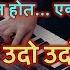 कर य उद उद अ ब ब ईच Karuya Udo Udo Amba Baicha Bhaktigeet On Piano