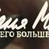 Женя Mad Бывшего больше нет Pun Beats Prod