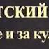 Советский цирк На арене и за кулисами 2021