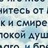 Прийди ко Мне несущий крест тяжёлый