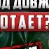 ПОЧЕМУ метод Довженко кодирование от алкоголя НЕ РАБОТАЕТ