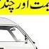 Every Will Replace Suzuki Bolan Every Wagon Launching Date And Price In Pakistan Infotainment