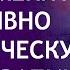 Когнитивно поведенческая психотерапия КПТ особенности понимание применение страх ПА ВСД невроз