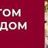 Я ЖИВУ С ПСИХОПАТОМ ЭПИЛЕПТОИДОМ Екатерина Эрлих