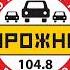 Местный реклама Дорожное радио Оренбург 104 8 FM 18 04 2025