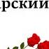 Путь к успеху Шаг 12 Сензарский язык
