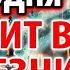 ВКЛЮЧИ 1 РАЗ ИСЦЕЛИТ ВСЕ БОЛЕЗНИ И ДАЖЕ РАК Акафист Троеручице Молитва о здравии