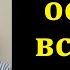 Гордость основа всякого греха В Л Саутенков МСЦ ЕХБ