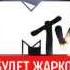 MTV Классное кино Неделя ужасов