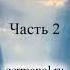 Гностицизм Часть 2 учителя и разновидности