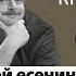 Сергей Есенин Есенин С Страна негодяев в исполнении Дмитрия Быкова Лекция Быкова Д