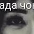 Алвидо ишки поки ман