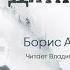 Аудиокнига Тайна перевала Дятлова версия Акунина Читает Владимир Князев Альтернативная история