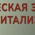 1 2 Товар и его свойства Брегель Политэкономия капитализма