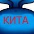 Три Кита Караоке