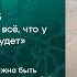 Благодарность в нашей жизни Шаг 5 Нейрографика марафон Бодо Шефер Формируем характер и ценности